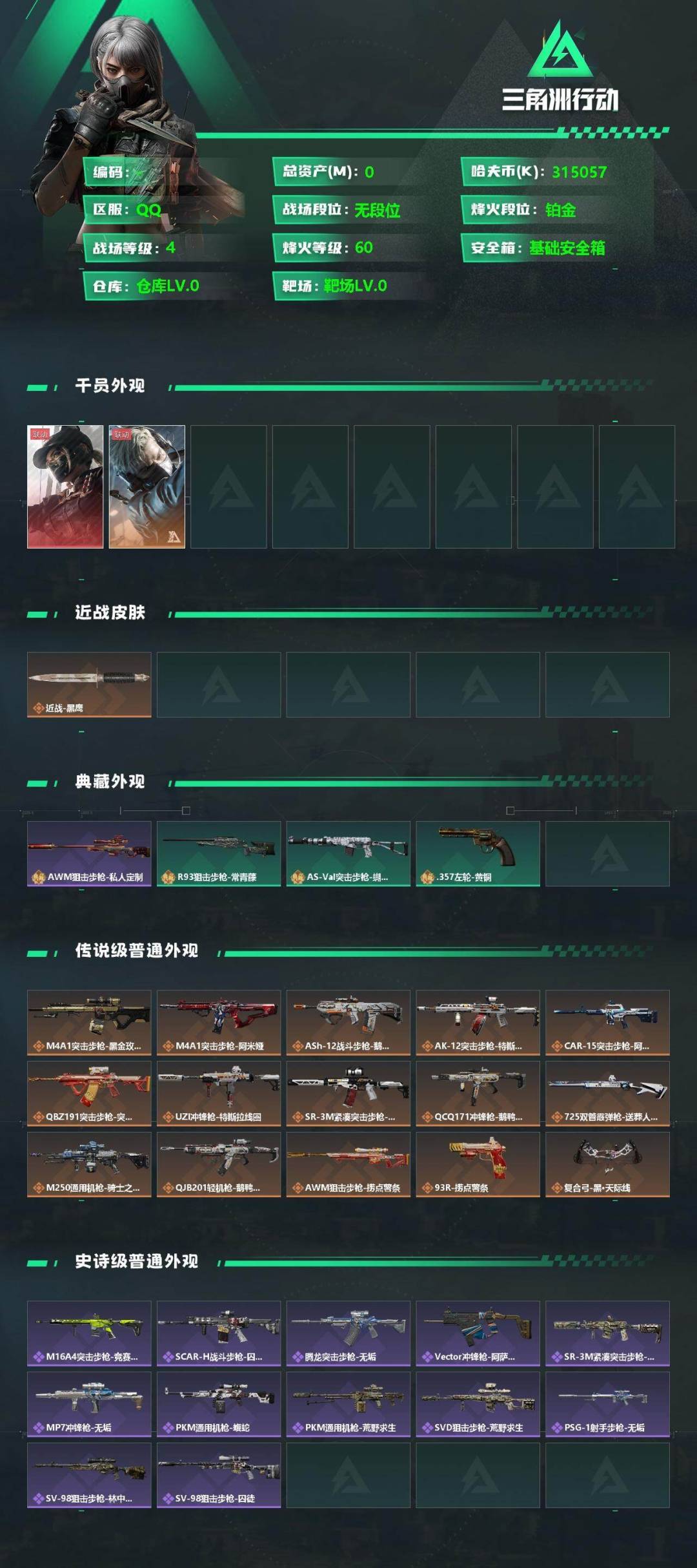 SJZQM357089三角洲行动账号详情图4 SJZQM357089三角洲行动账号详情图4