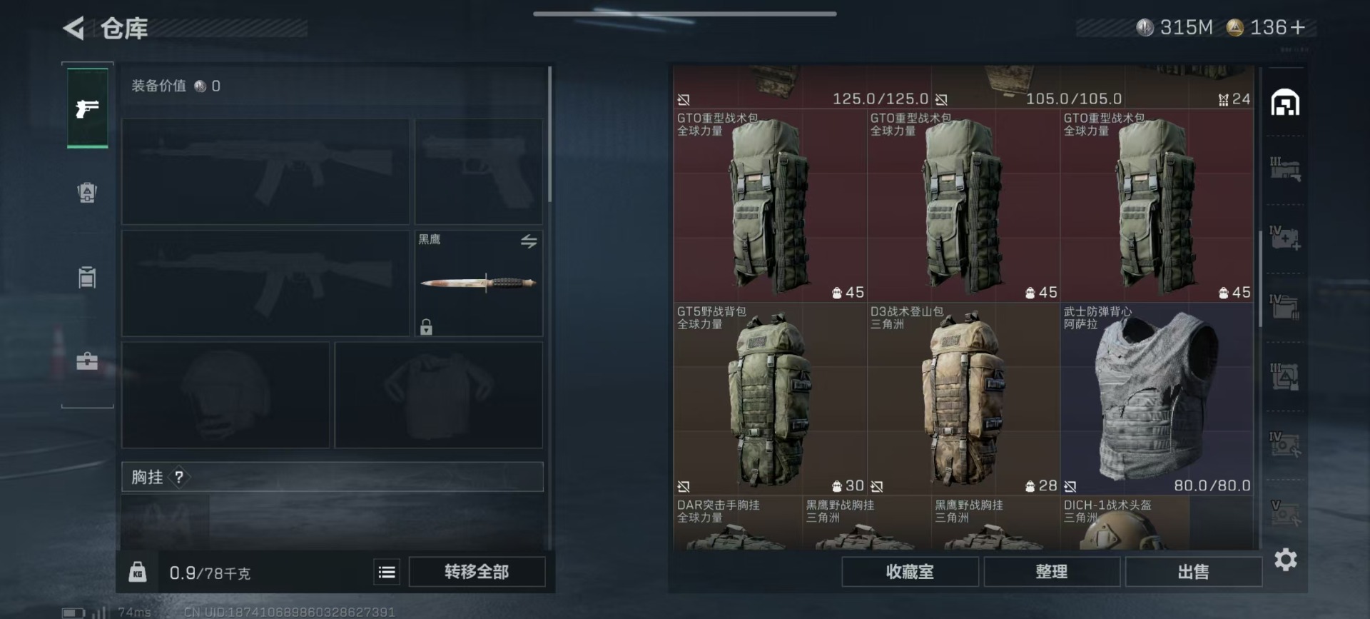 SJZQM357089三角洲行动账号详情图18 SJZQM357089三角洲行动账号详情图18