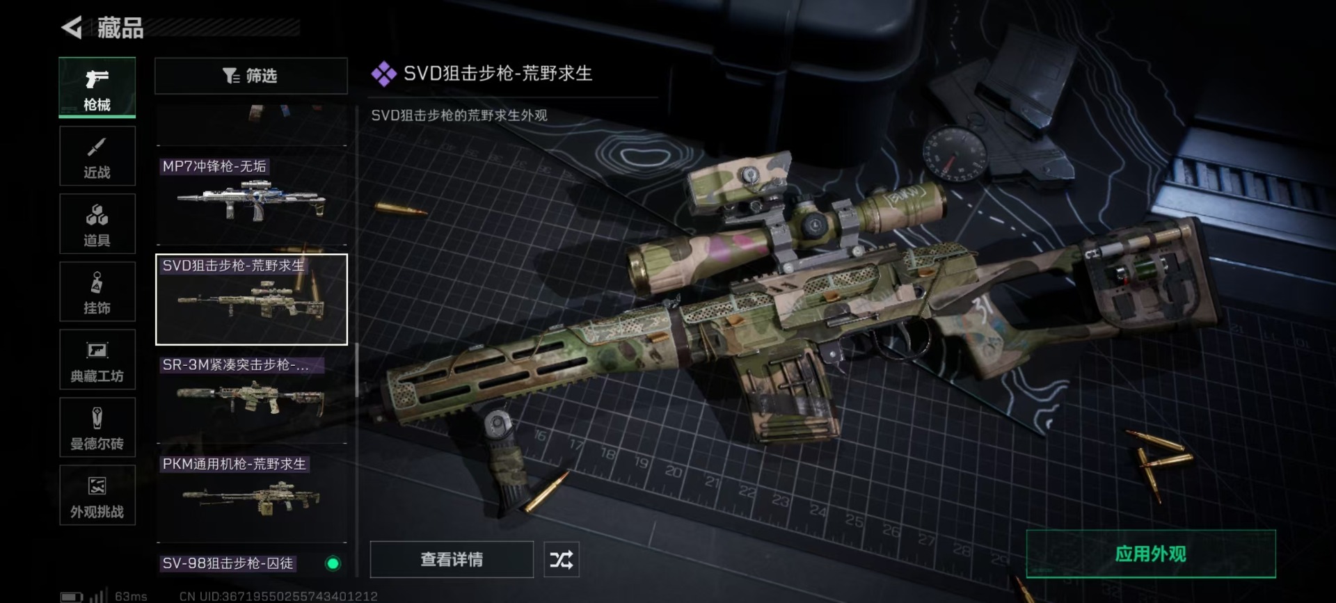 SJZQM357089三角洲行动账号详情图23 SJZQM357089三角洲行动账号详情图23