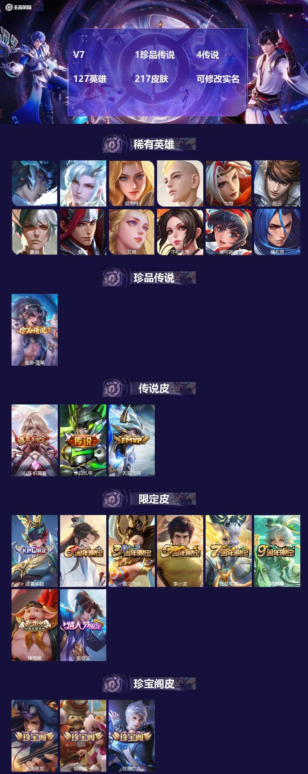 王者荣耀账号苹果QQ127英雄-217皮肤-V7 1珍品传说 4传说 127英雄 217皮肤 可修改实名 
【稀有英雄】