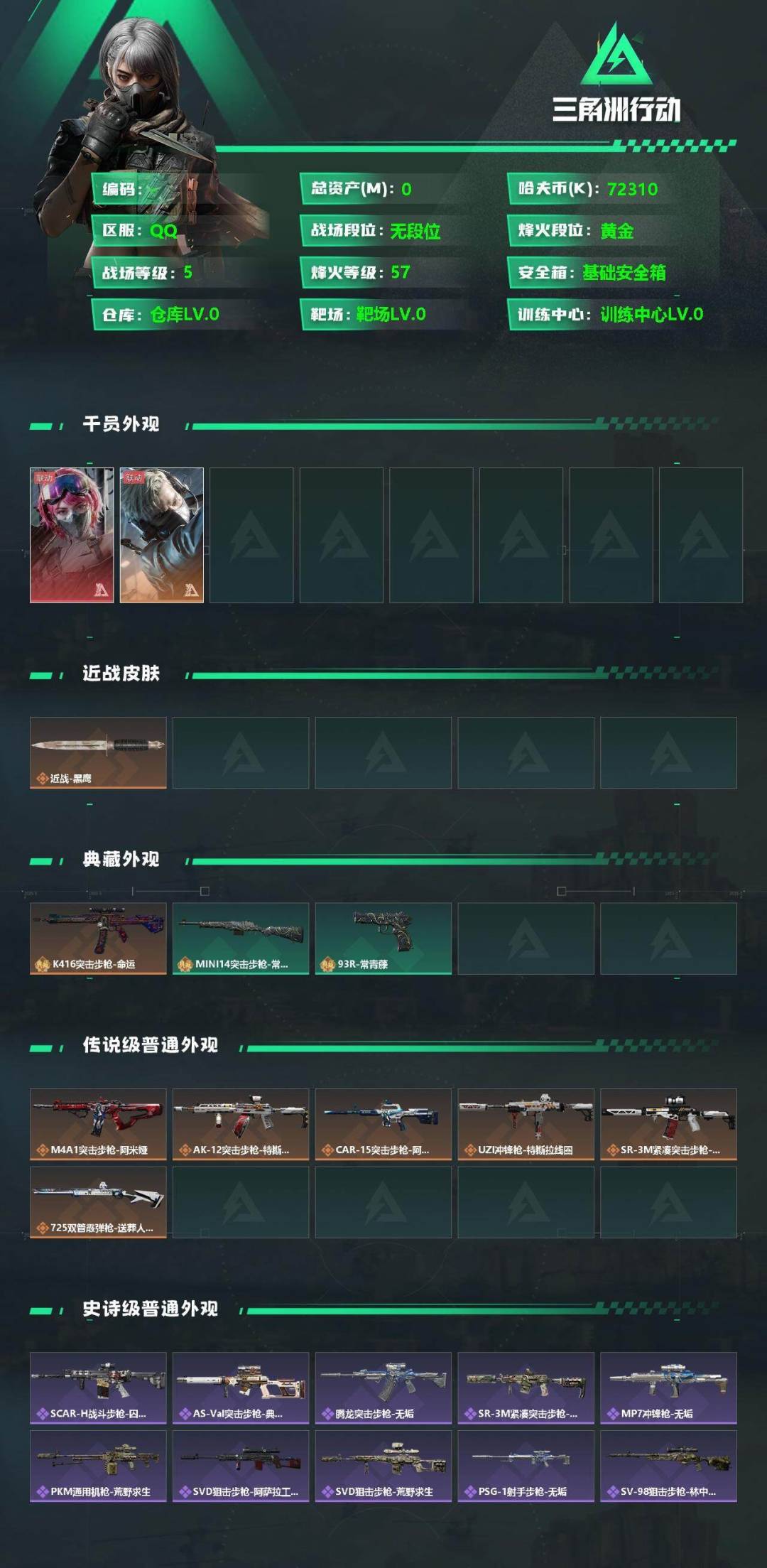 SJZQM357095三角洲行动账号详情图4