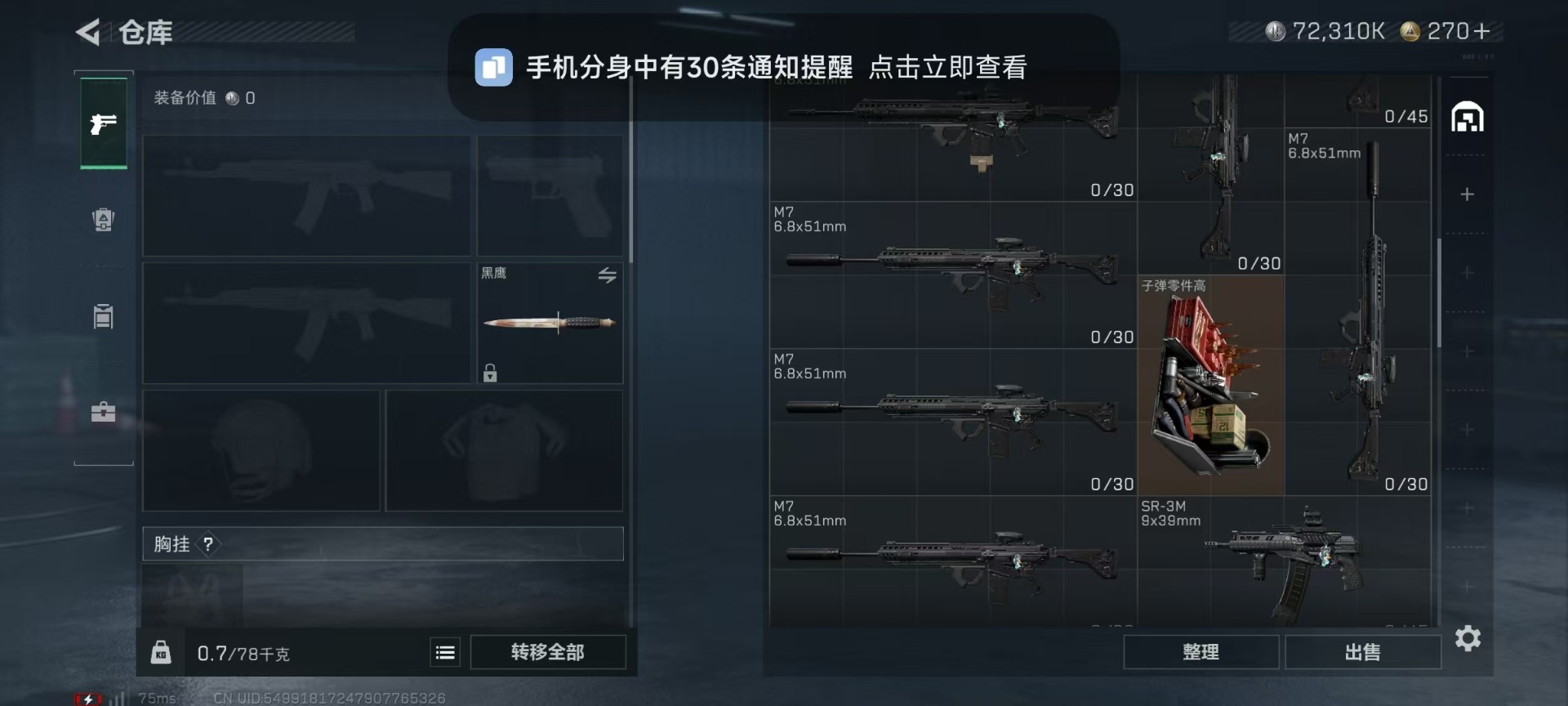 SJZQM357095三角洲行动账号详情图16