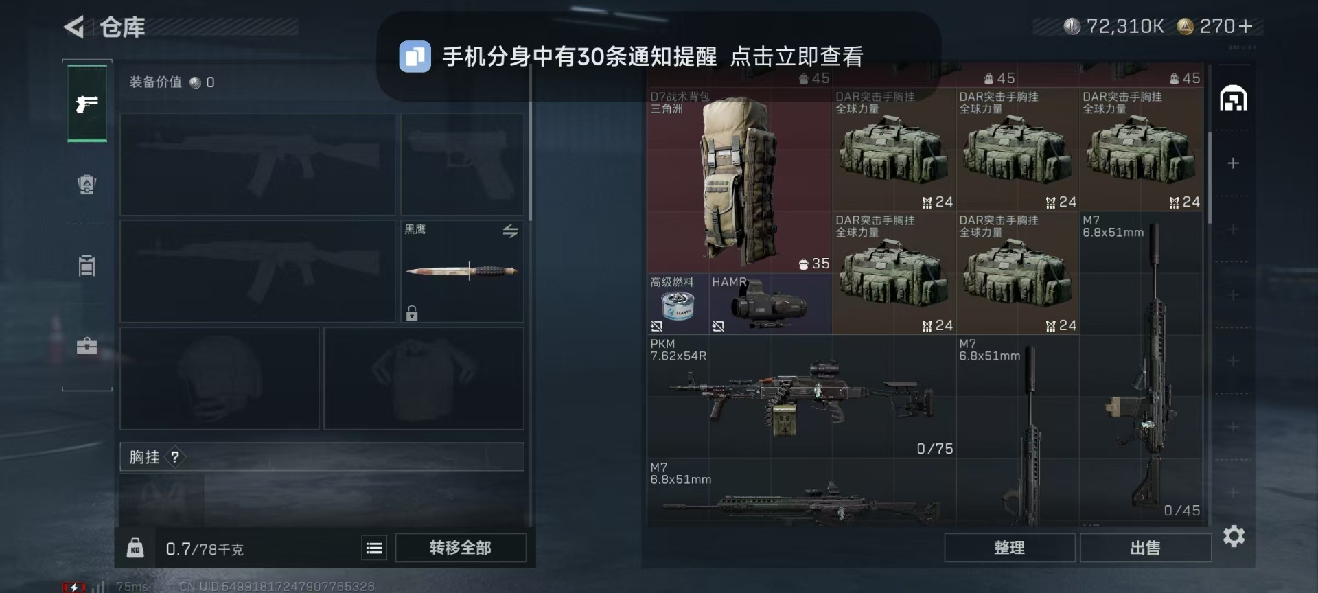 SJZQM357095三角洲行动账号详情图15