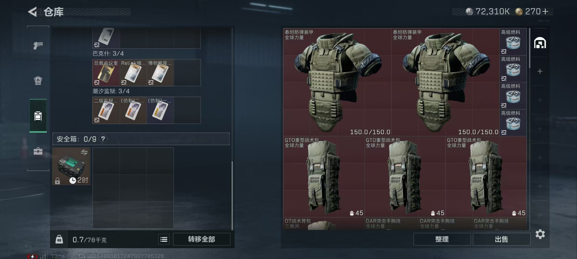 SJZQM357095三角洲行动账号详情图18