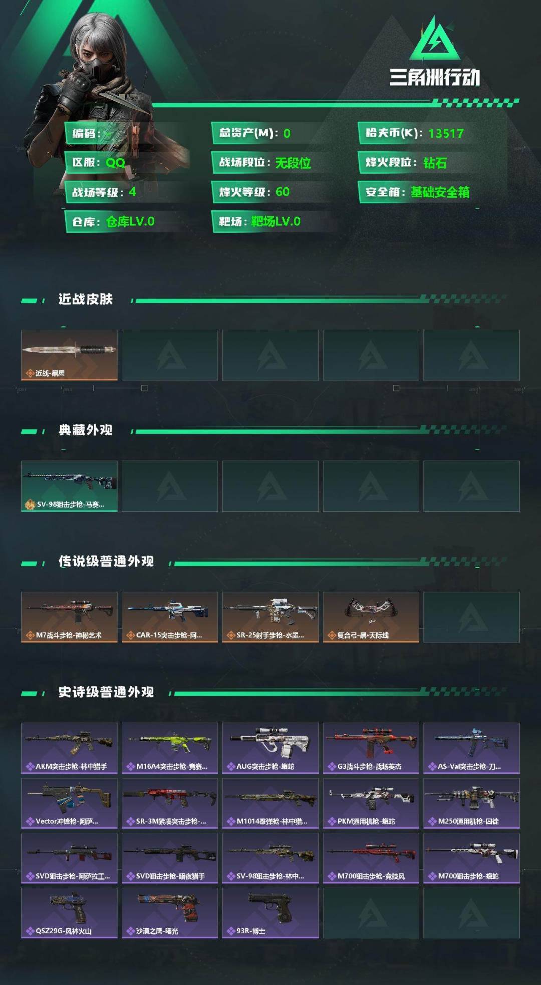 SJZQM357139三角洲行动账号详情图4
