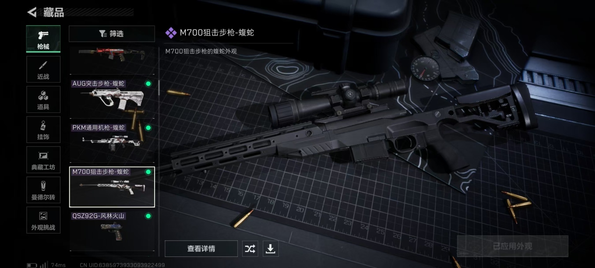 SJZQM357139三角洲行动账号详情图10