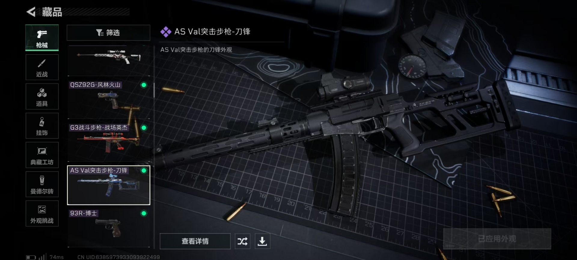 SJZQM357139三角洲行动账号详情图9