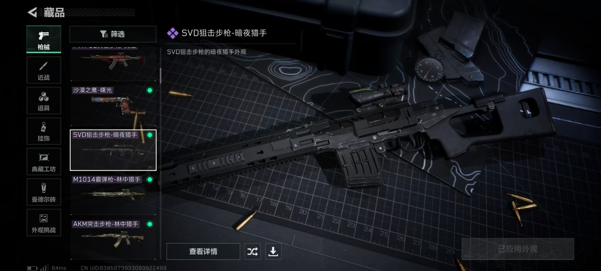 SJZQM357139三角洲行动账号详情图12