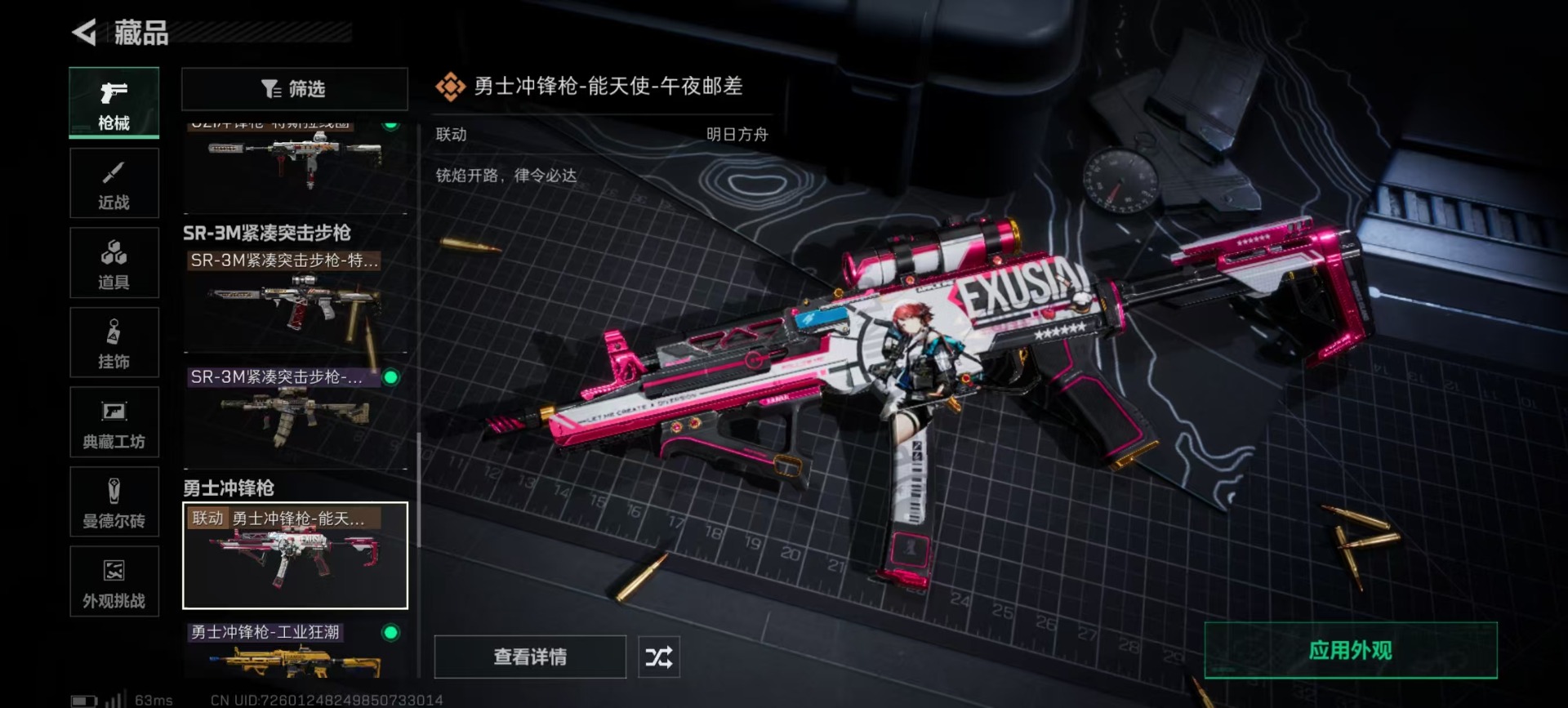 SJZCMW357117三角洲行动账号详情图7