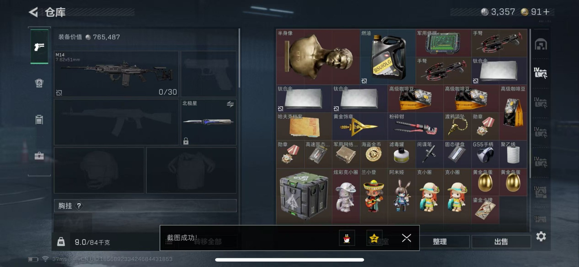 SJZQM357149三角洲行动账号详情图9