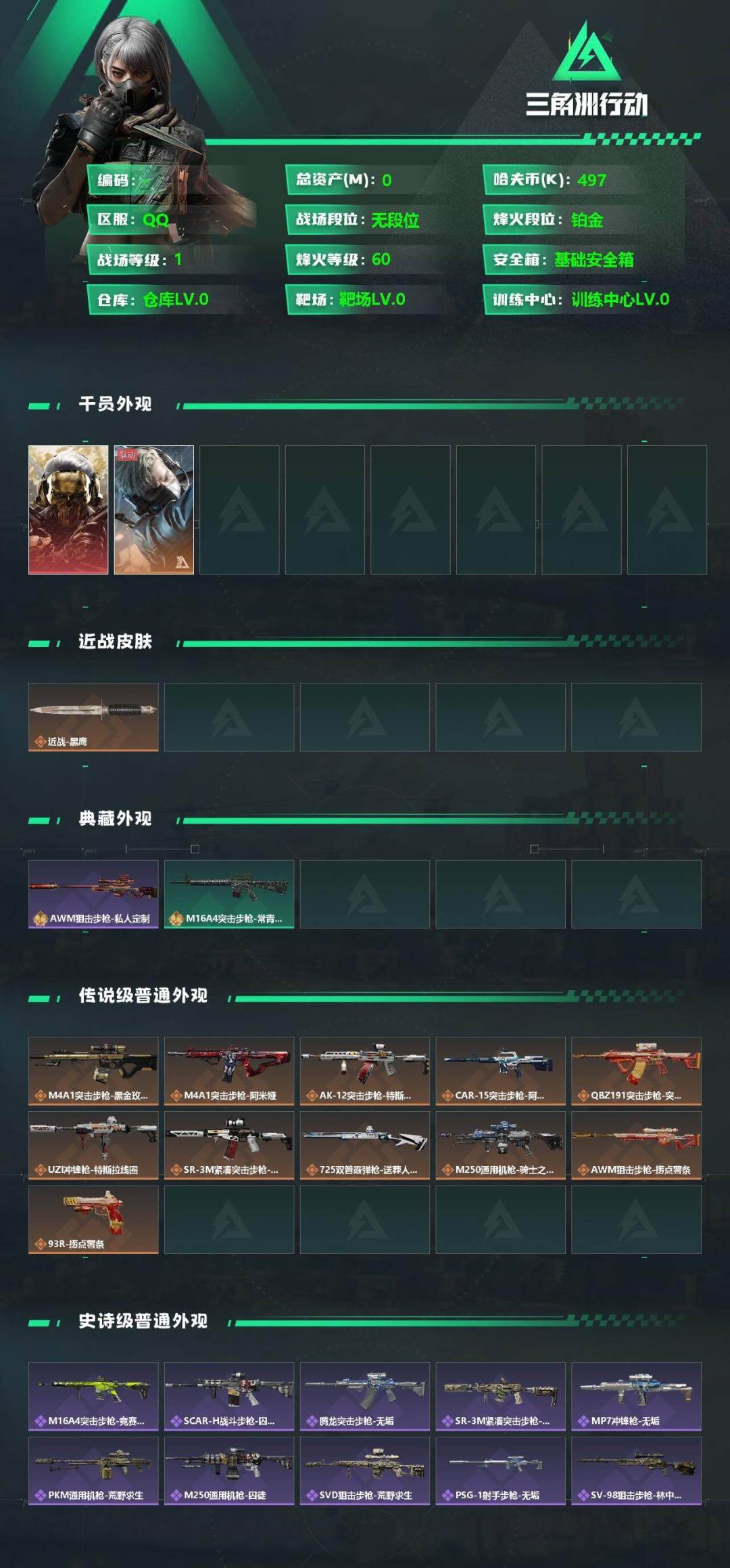 SJZQM357150三角洲行动账号详情图4