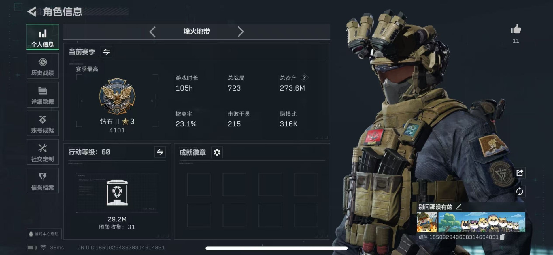 SJZCMW359101三角洲行动账号详情图2 SJZCMW359101三角洲行动账号详情图2