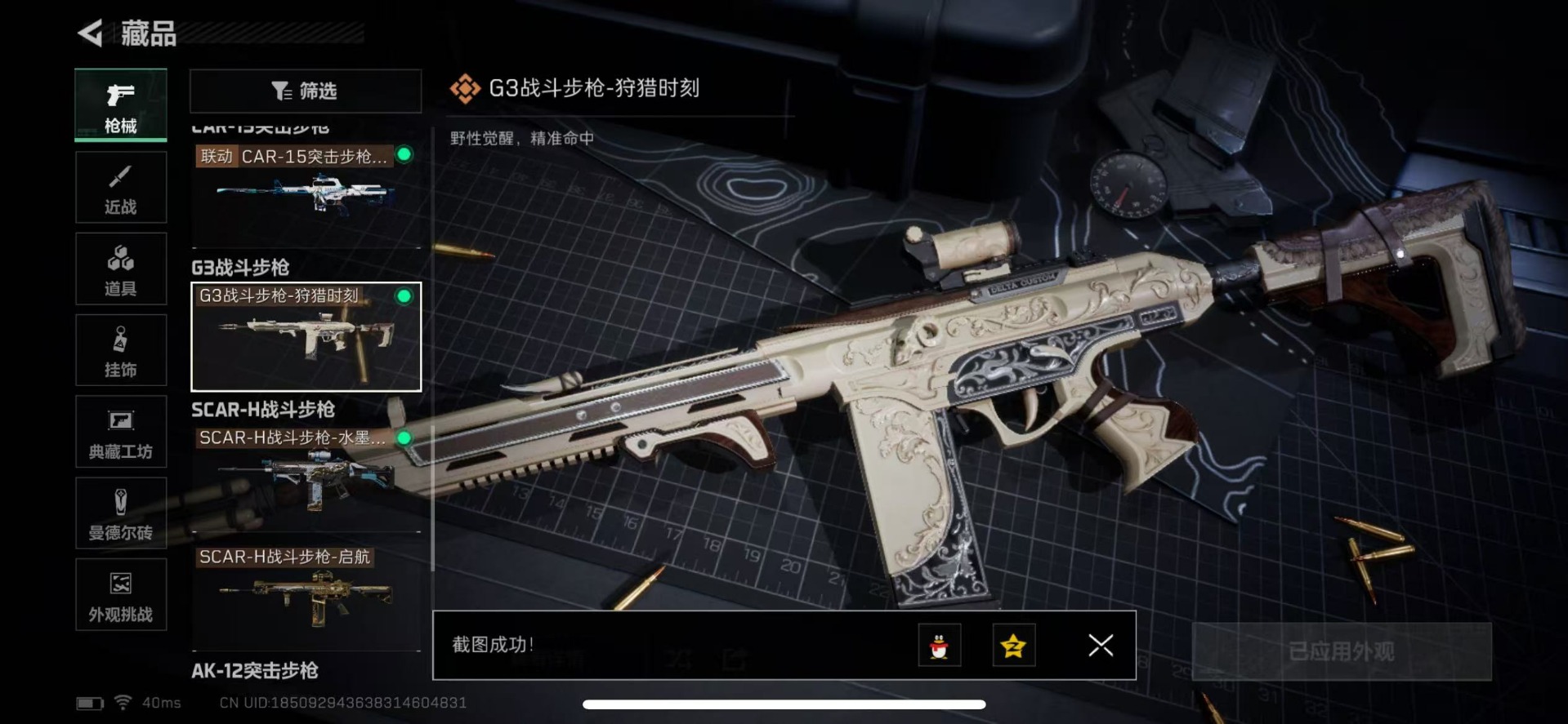 SJZCMW359101三角洲行动账号详情图24 SJZCMW359101三角洲行动账号详情图24