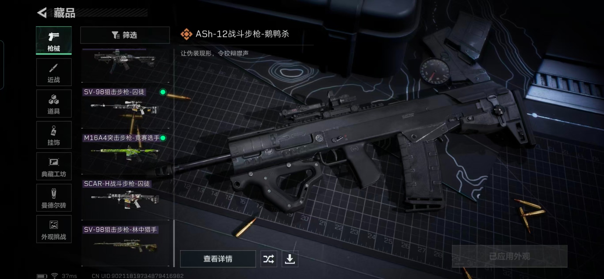 SJZQM357162三角洲行动账号详情图4