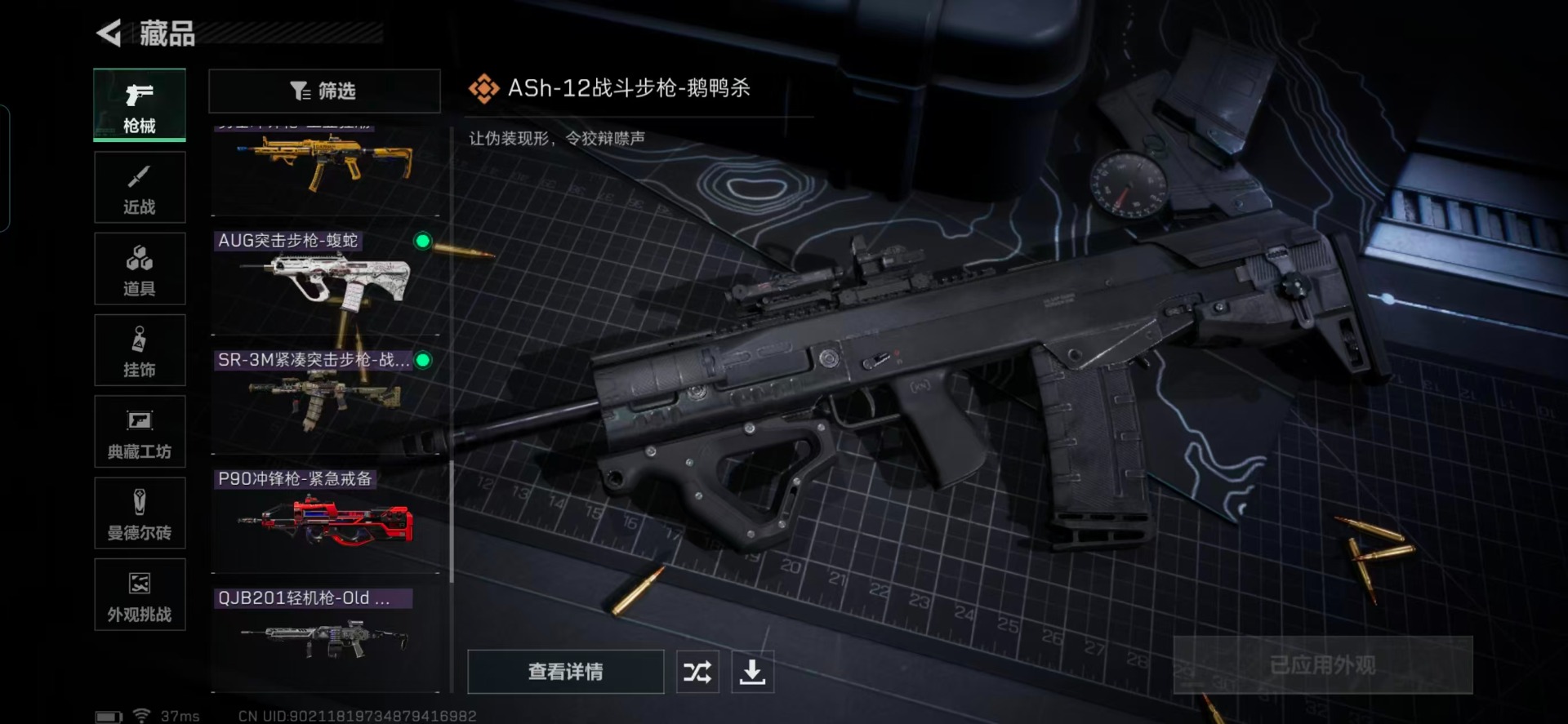 SJZQM357162三角洲行动账号详情图13