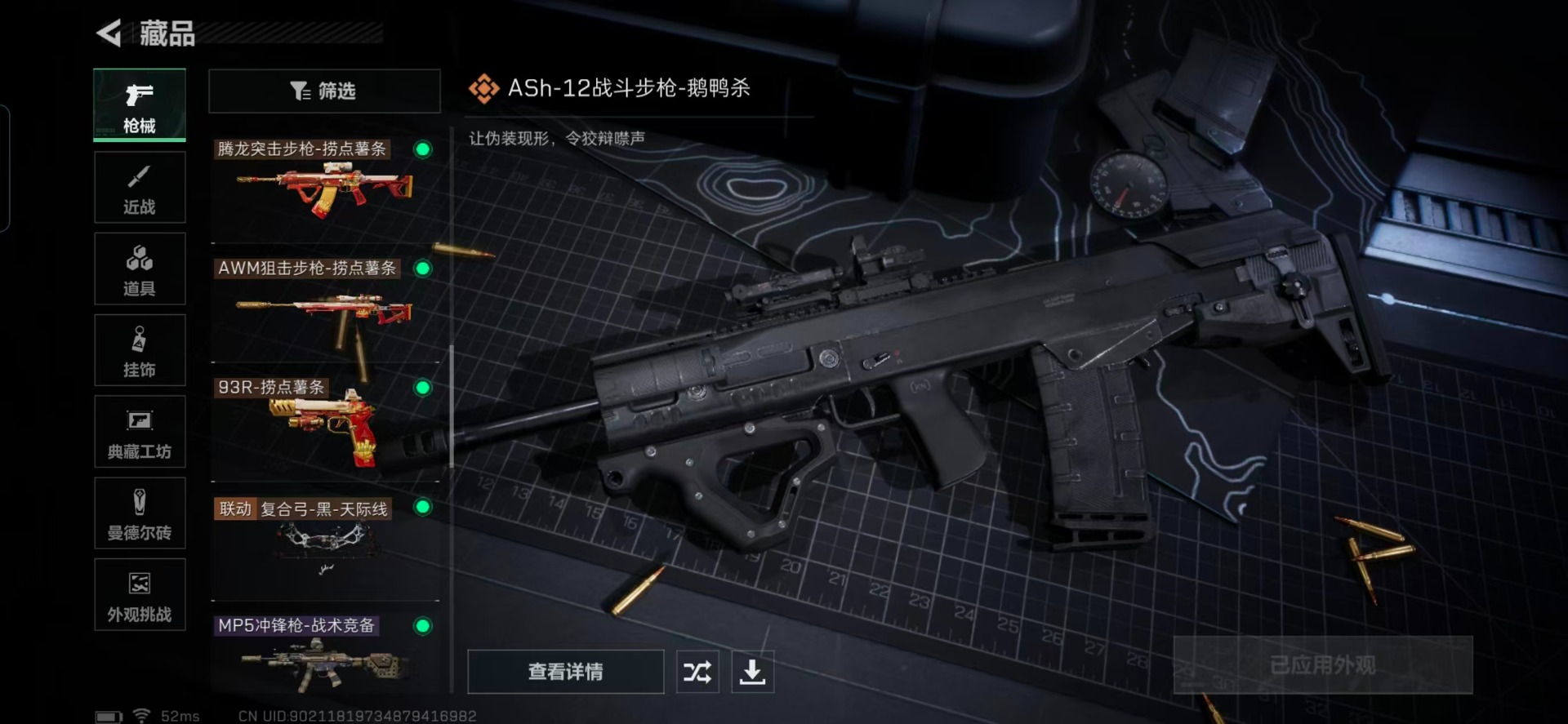 SJZQM357162三角洲行动账号详情图14