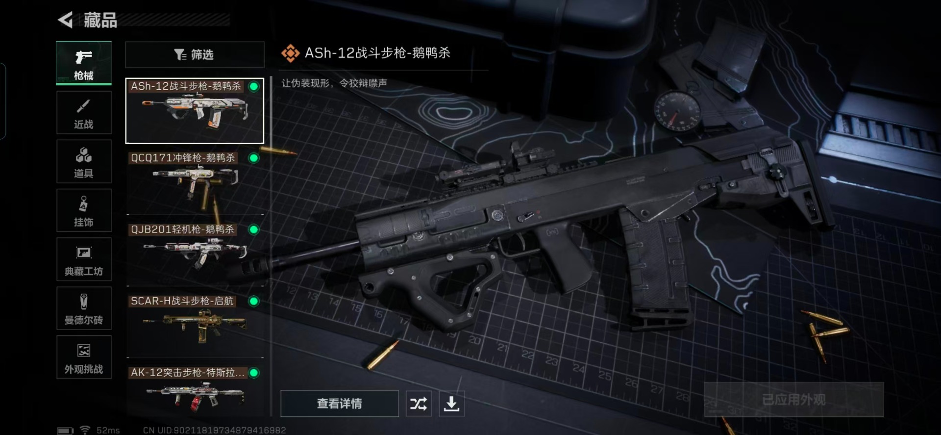 SJZQM357162三角洲行动账号详情图17