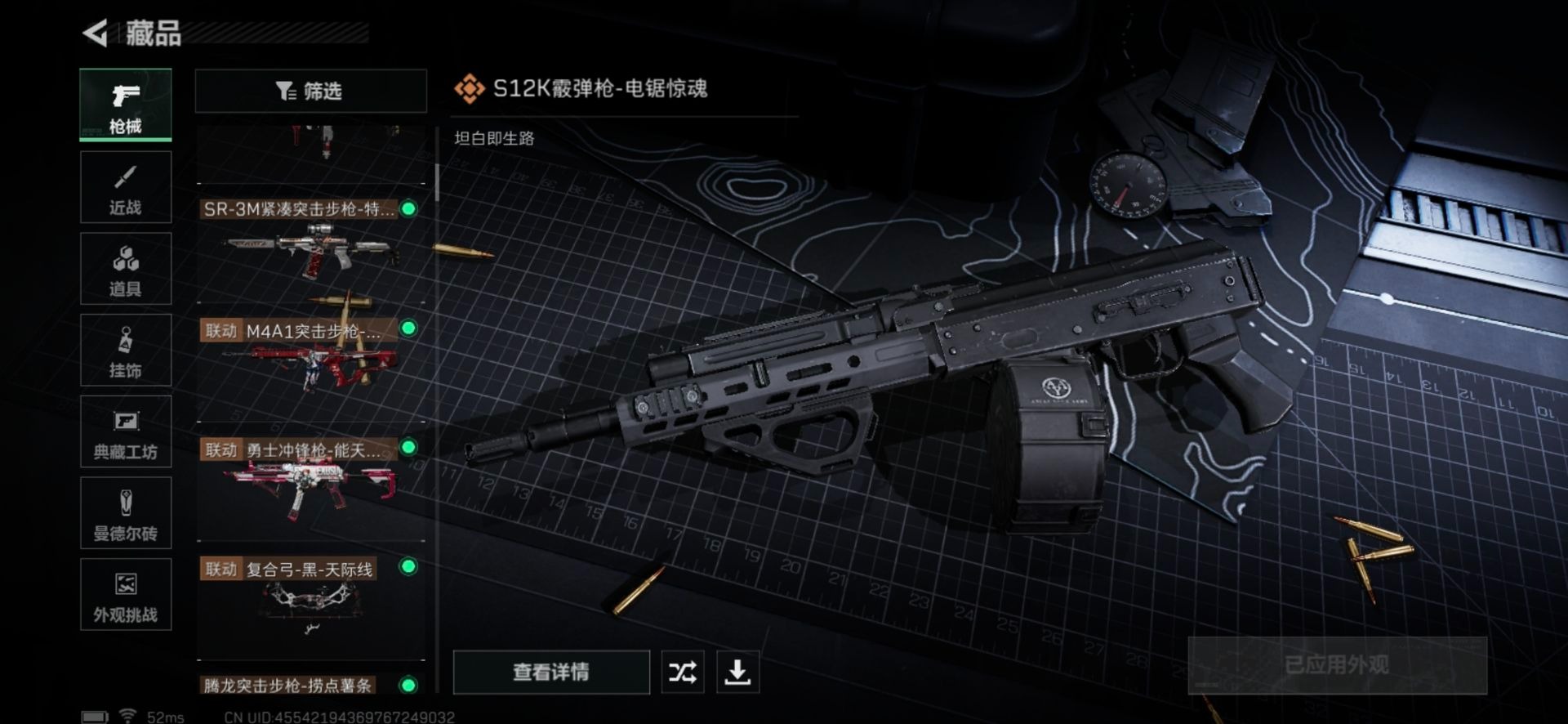 SJZQM357163三角洲行动账号详情图20