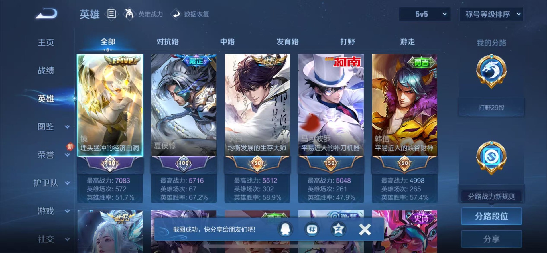 WZCMW3361536王者荣耀账号详情图3