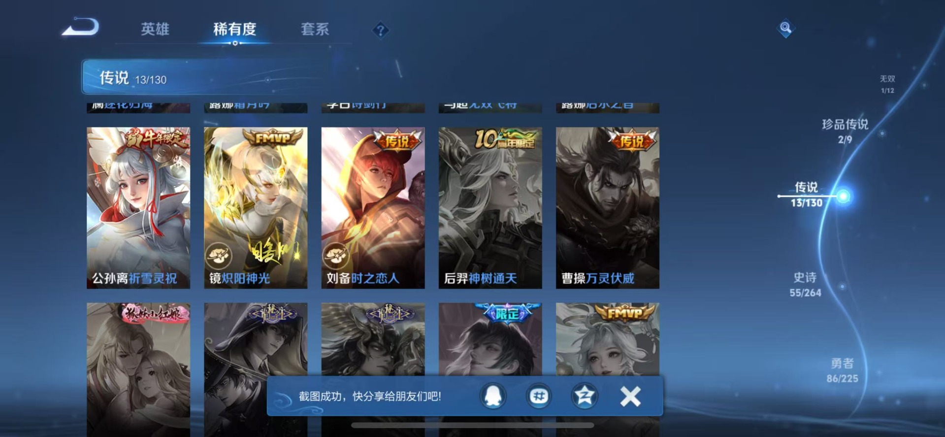 WZCMW3361536王者荣耀账号详情图6