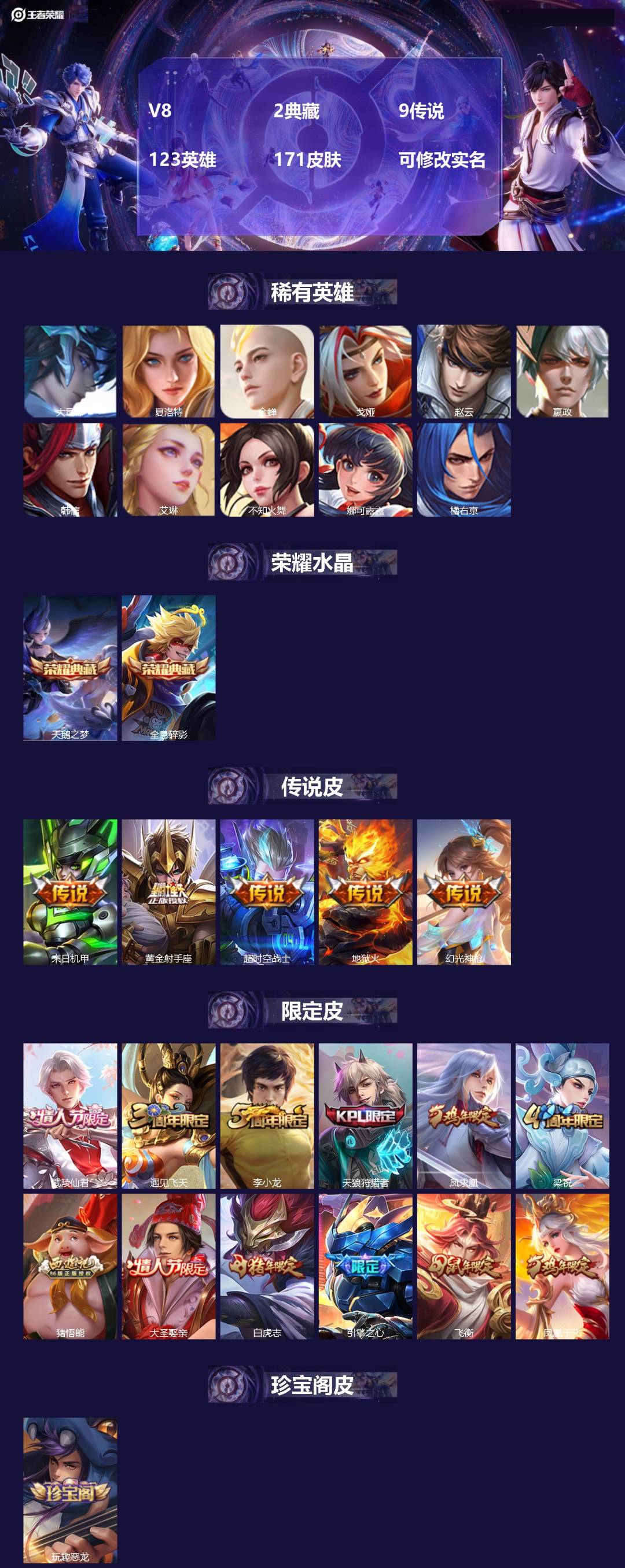 王者荣耀账号苹果QQ[13477765]V8 2典藏 9传说 123英雄 171皮肤 可修改实名 
【稀有英雄】:大司命