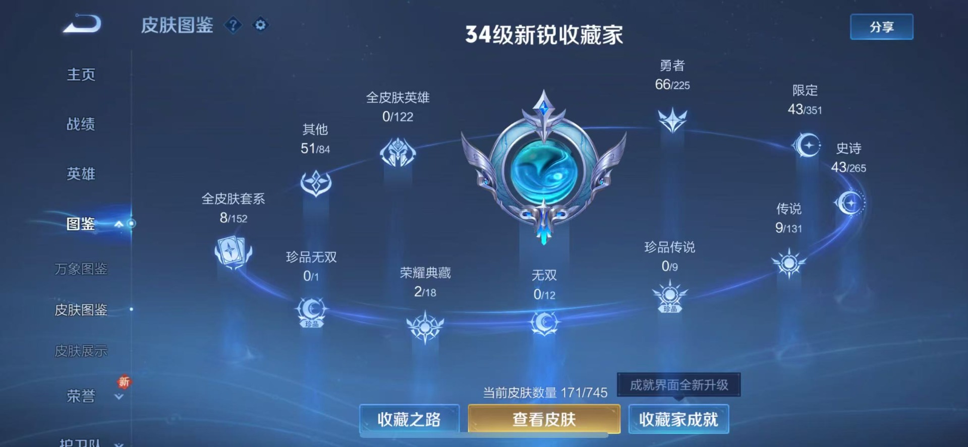 WZQM3357356王者荣耀账号详情图5