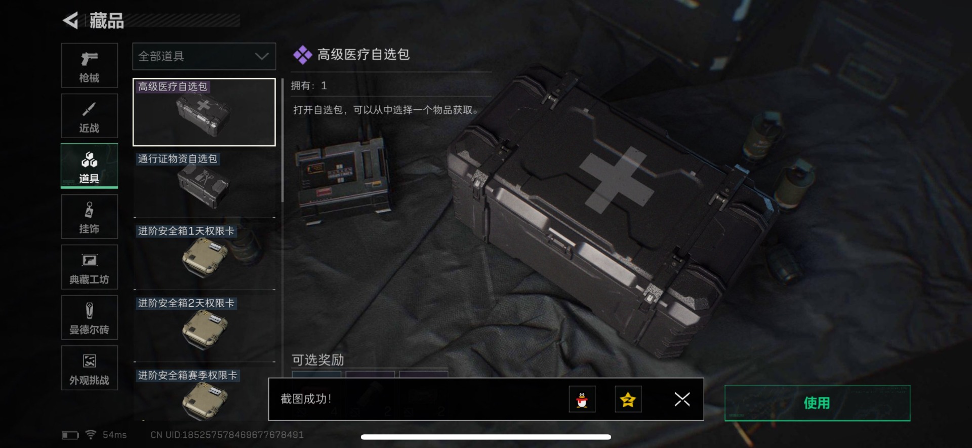 SJZCMW359108三角洲行动账号详情图3