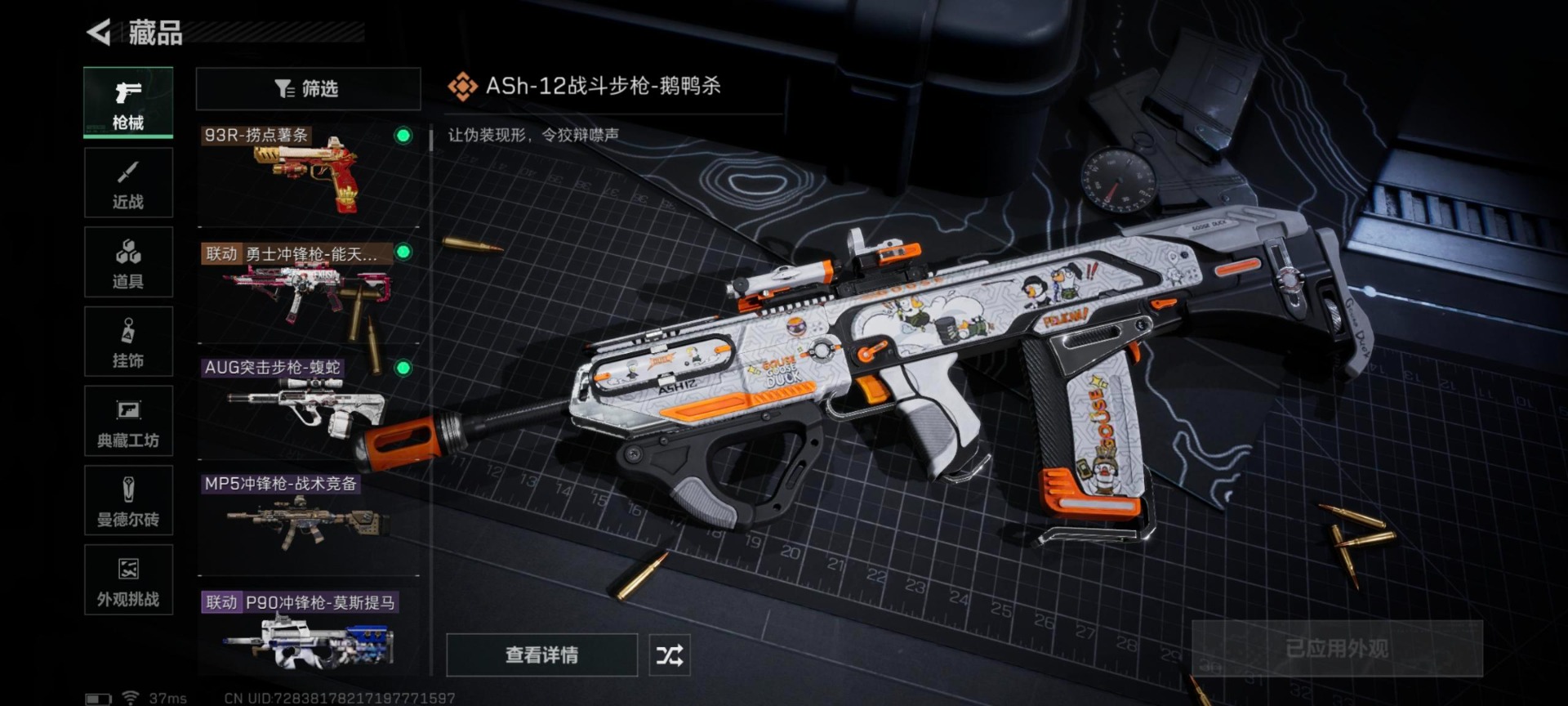 SJZCMW359111三角洲行动账号详情图10