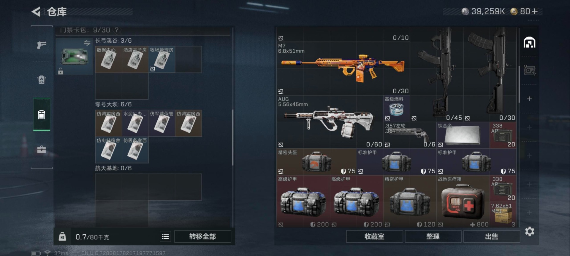 SJZCMW359111三角洲行动账号详情图14