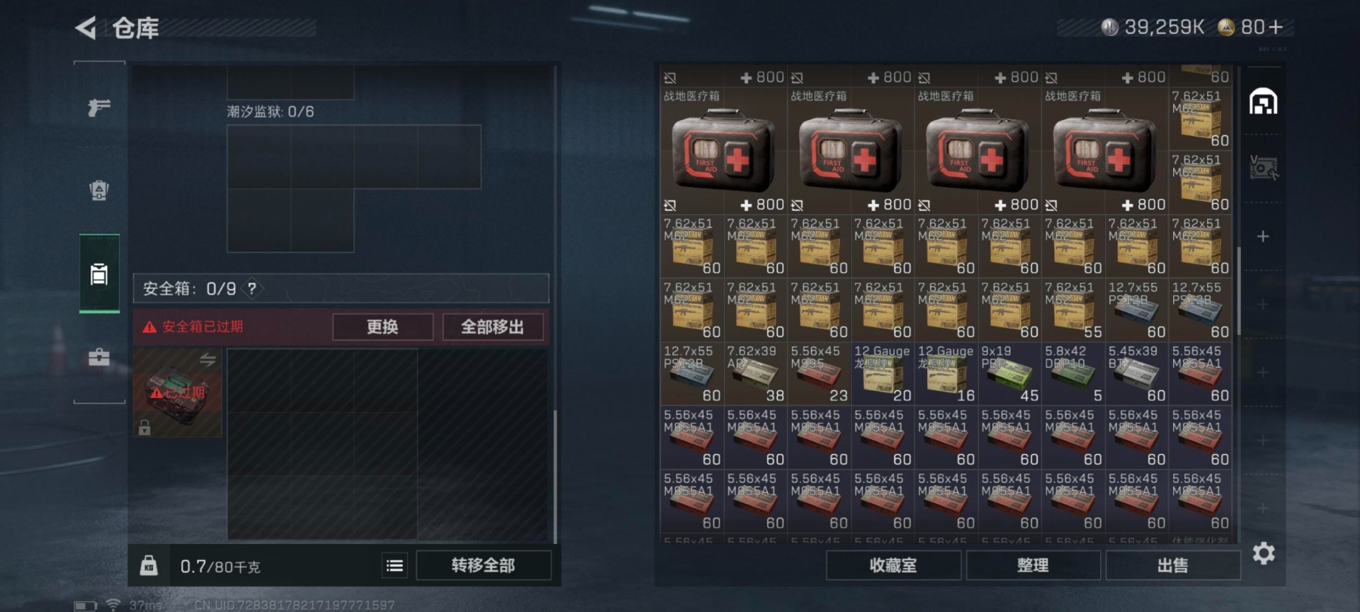 SJZCMW359111三角洲行动账号详情图15