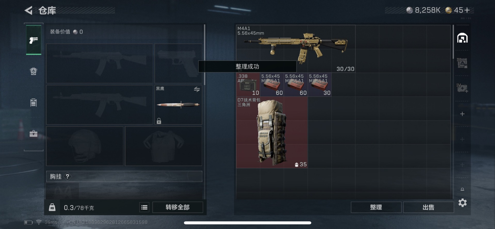 SJZQM357174三角洲行动账号详情图11