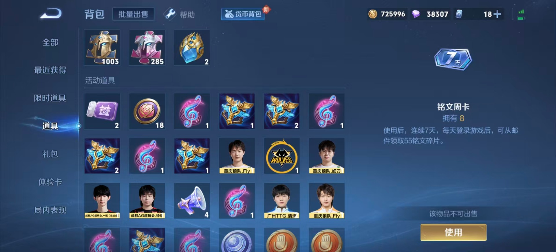 WZCMW3361548王者荣耀账号详情图14