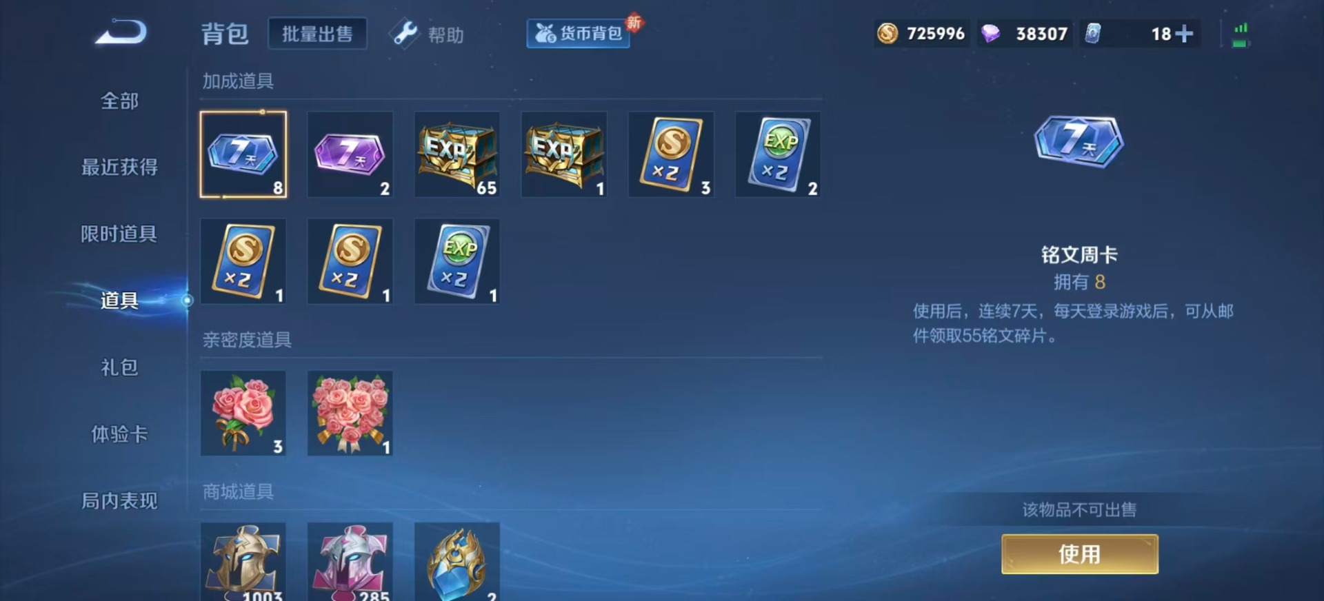 WZCMW3361548王者荣耀账号详情图13