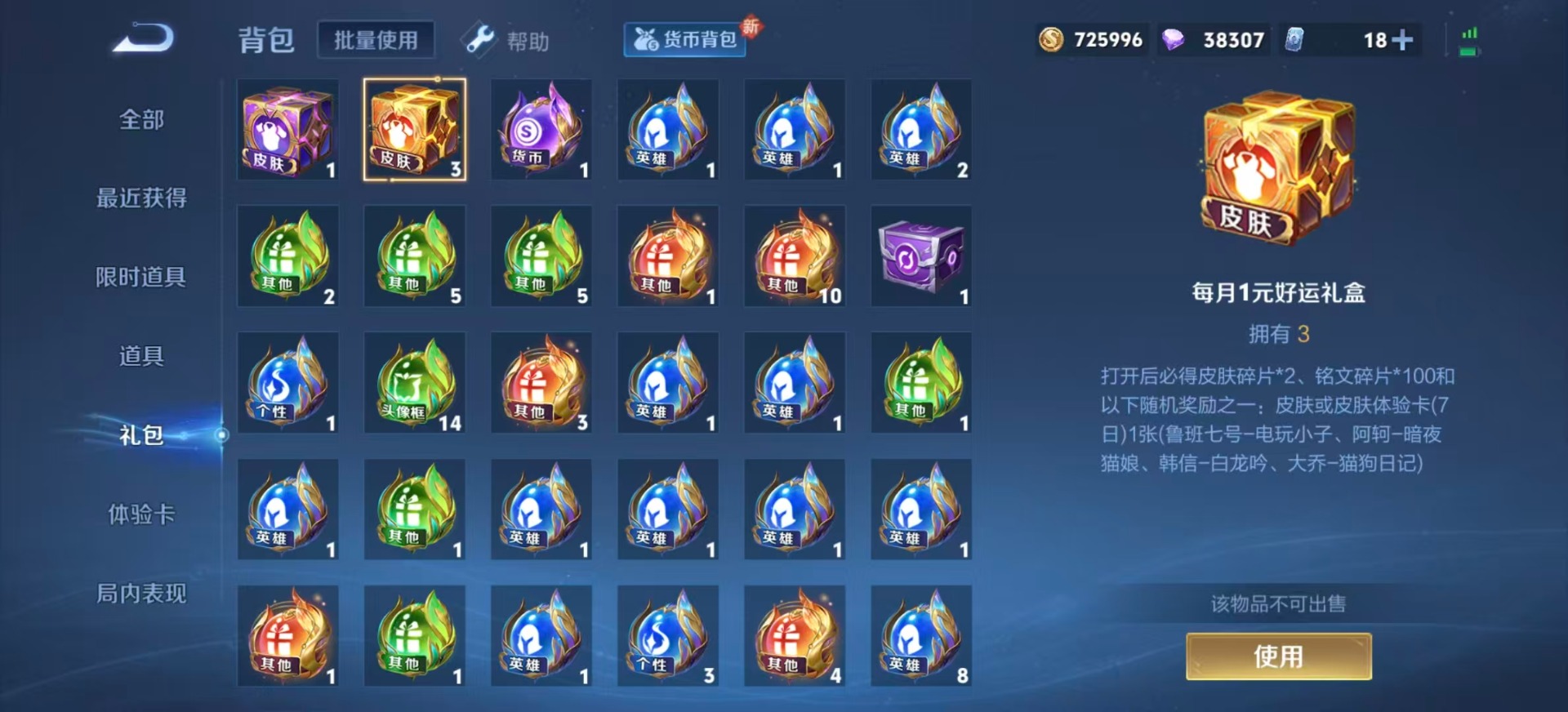 WZCMW3361548王者荣耀账号详情图16