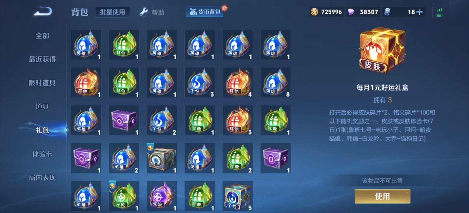 WZCMW3361548王者荣耀账号详情图17