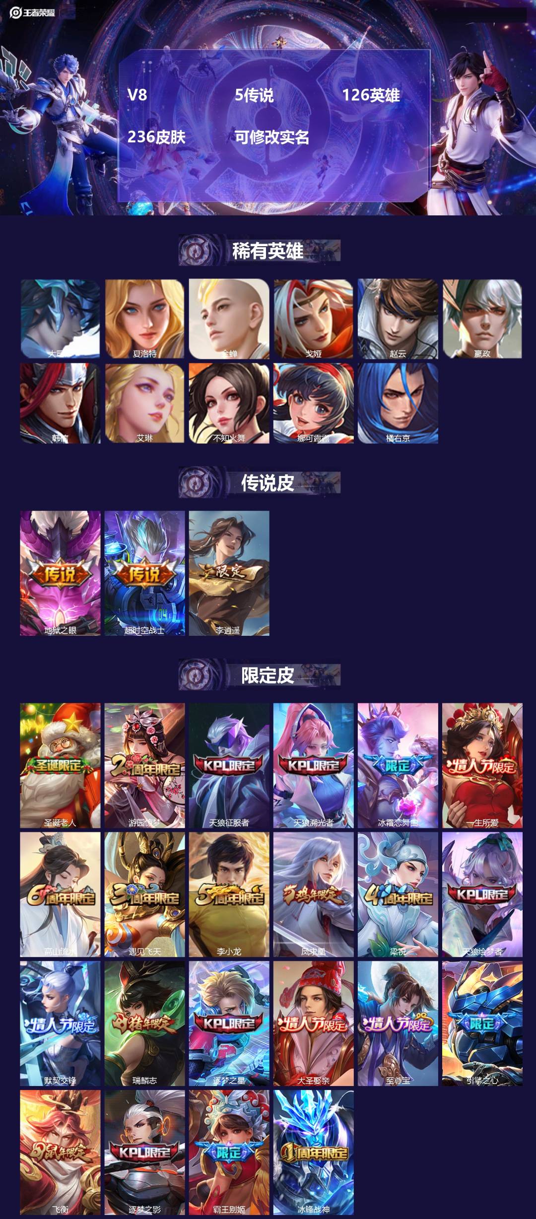 王者荣耀账号安卓QQ126英雄-236皮肤-V8 5传说 126英雄 236皮肤 可修改实名 
【稀有英雄】:大司命,嬴