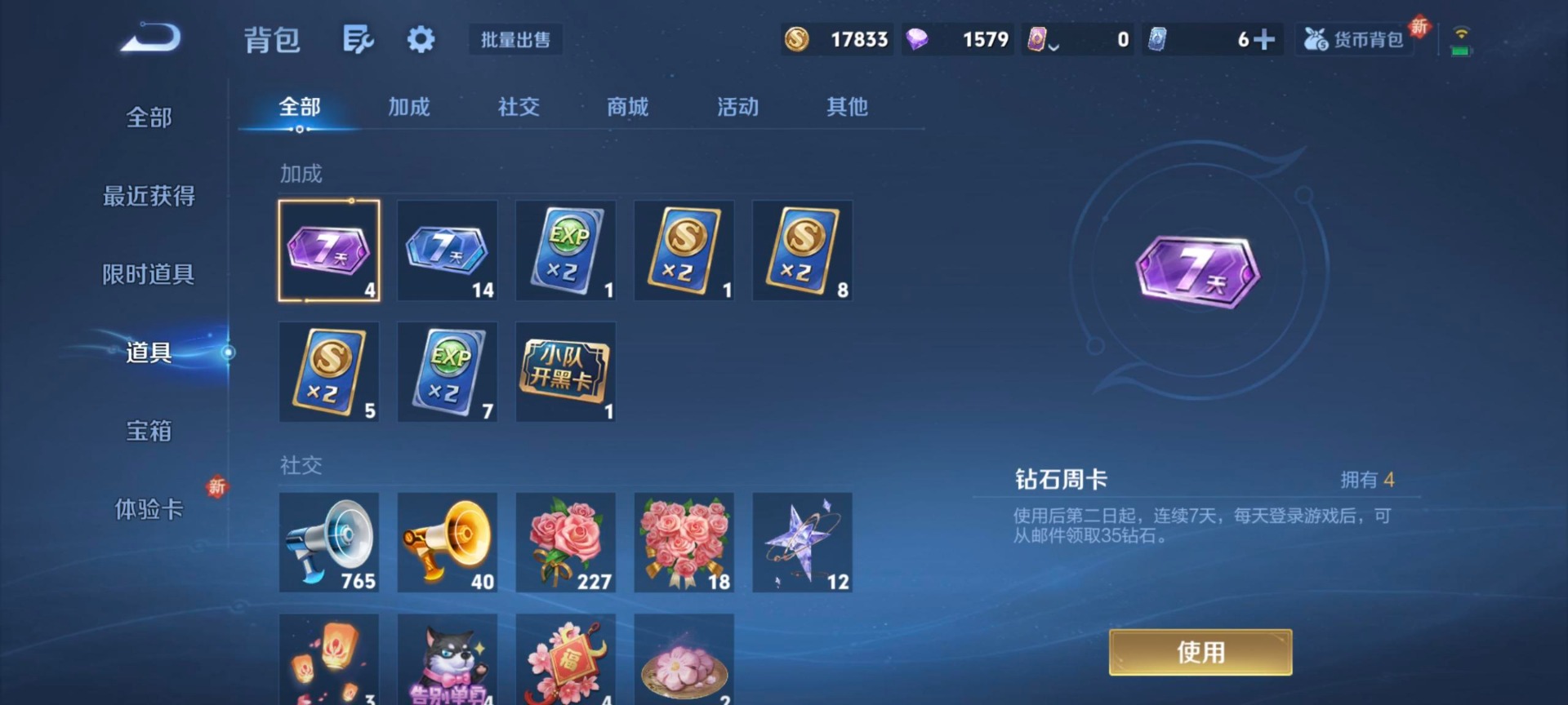 WZCMW3361553王者荣耀账号详情图8 WZCMW3361553王者荣耀账号详情图8