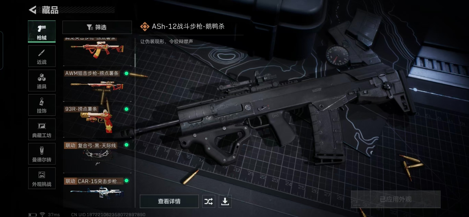 SJZQM357177三角洲行动账号详情图24 SJZQM357177三角洲行动账号详情图24