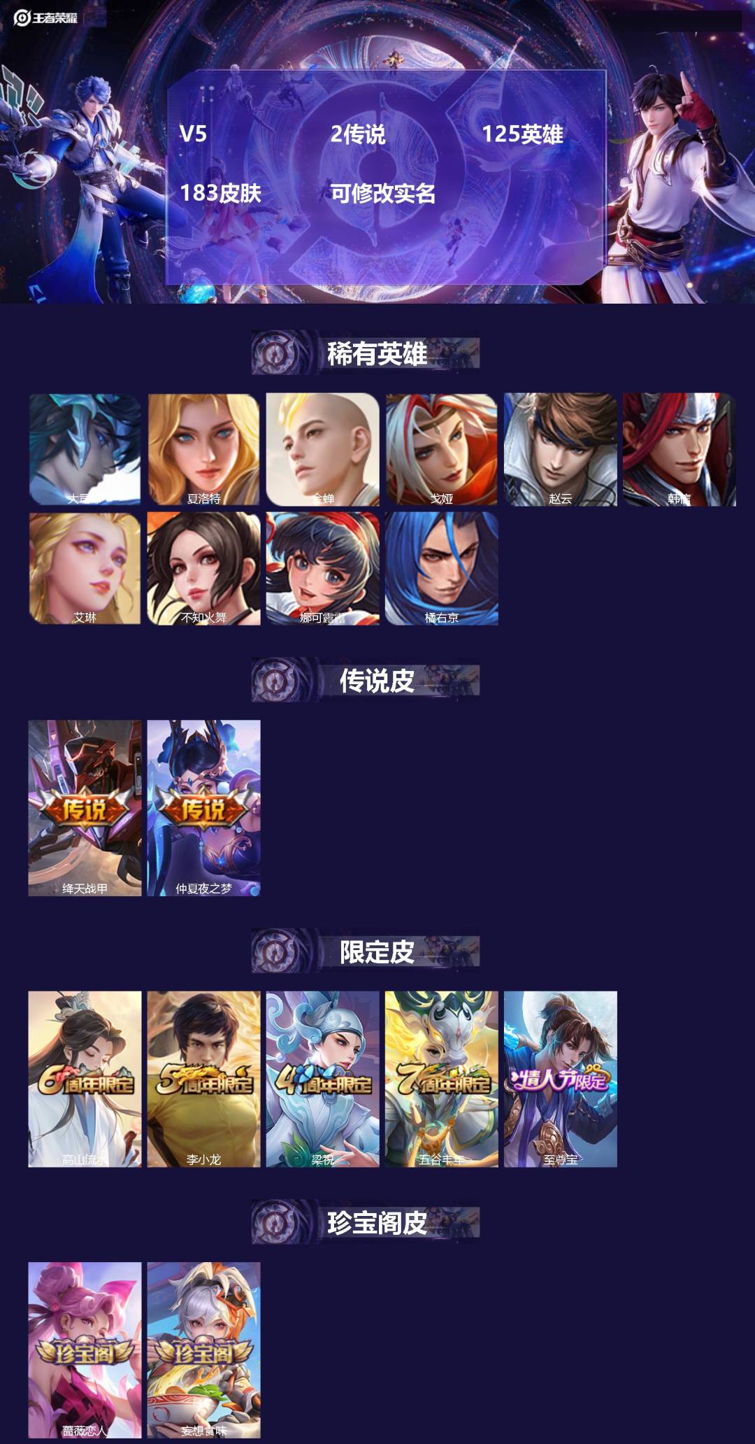 王者荣耀账号安卓QQ125英雄-183皮肤-V5 2传说 125英雄 183皮肤 可修改实名 
【稀有英雄】:大司命,韩