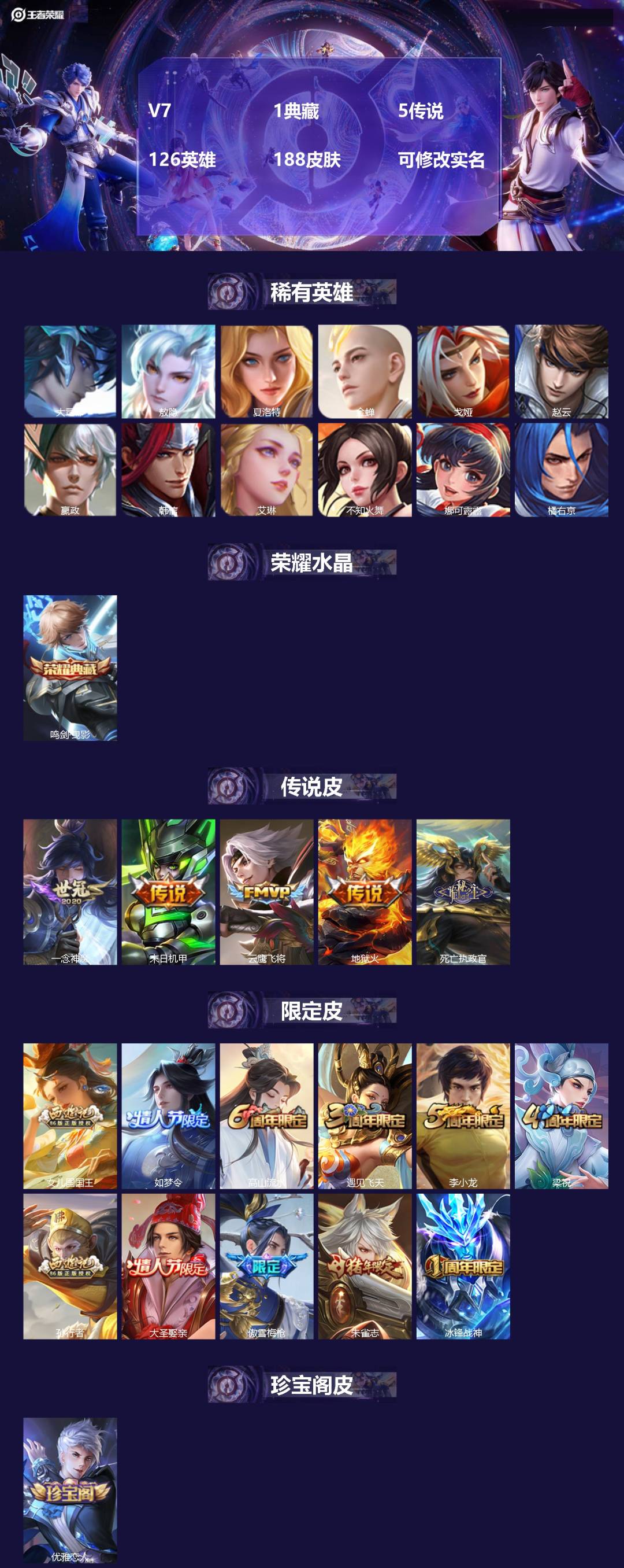 王者荣耀账号安卓QQ126英雄-188皮肤-V7 1典藏 5传说 126英雄 188皮肤 可修改实名 
【稀有英雄】:敖