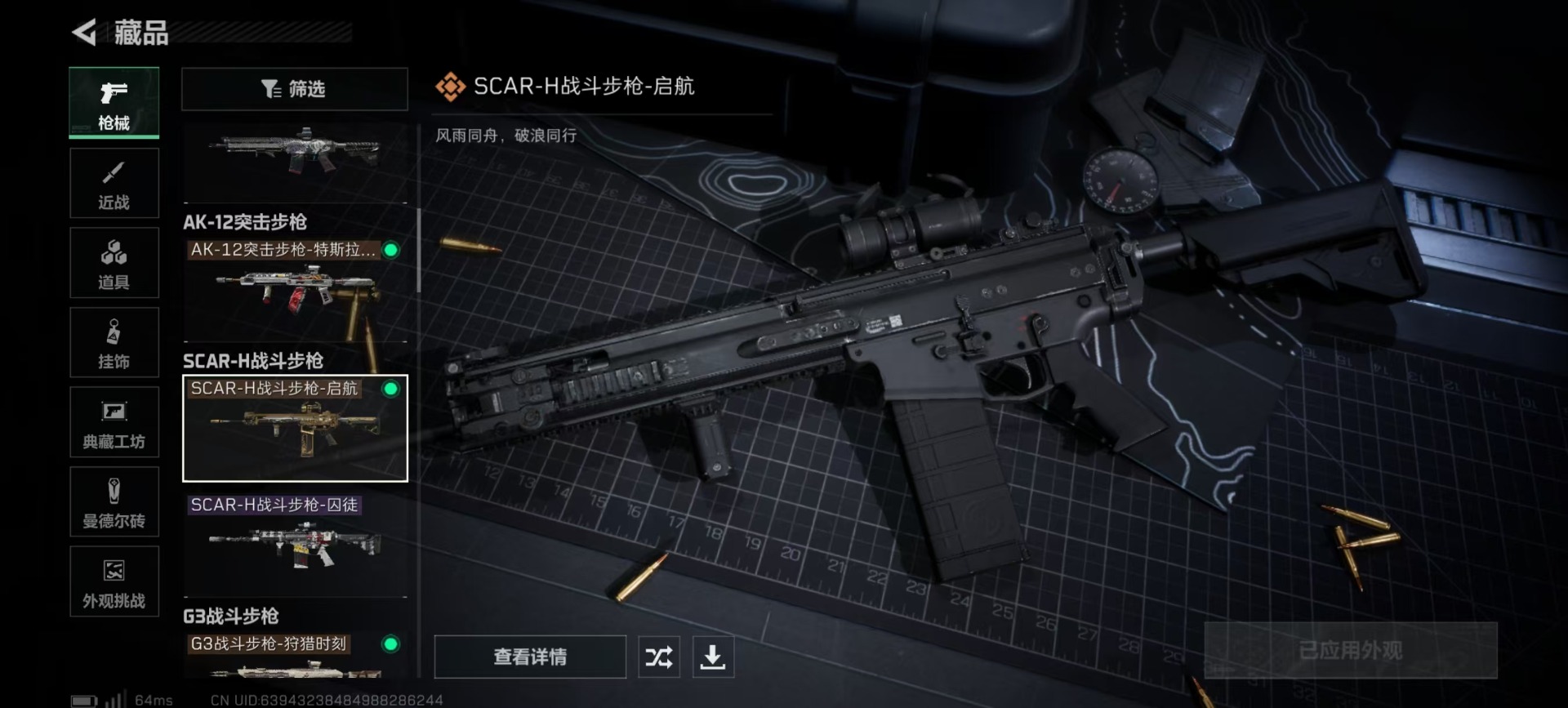 SJZCMW359114三角洲行动账号详情图11 SJZCMW359114三角洲行动账号详情图11