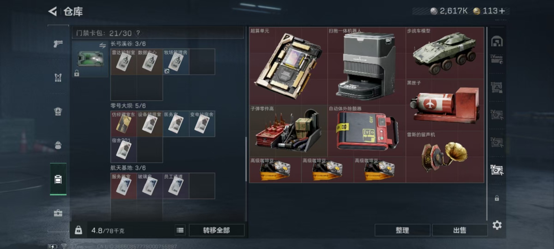 SJZCMW359117三角洲行动账号详情图23