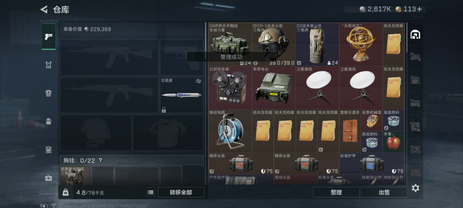 SJZCMW359117三角洲行动账号详情图34