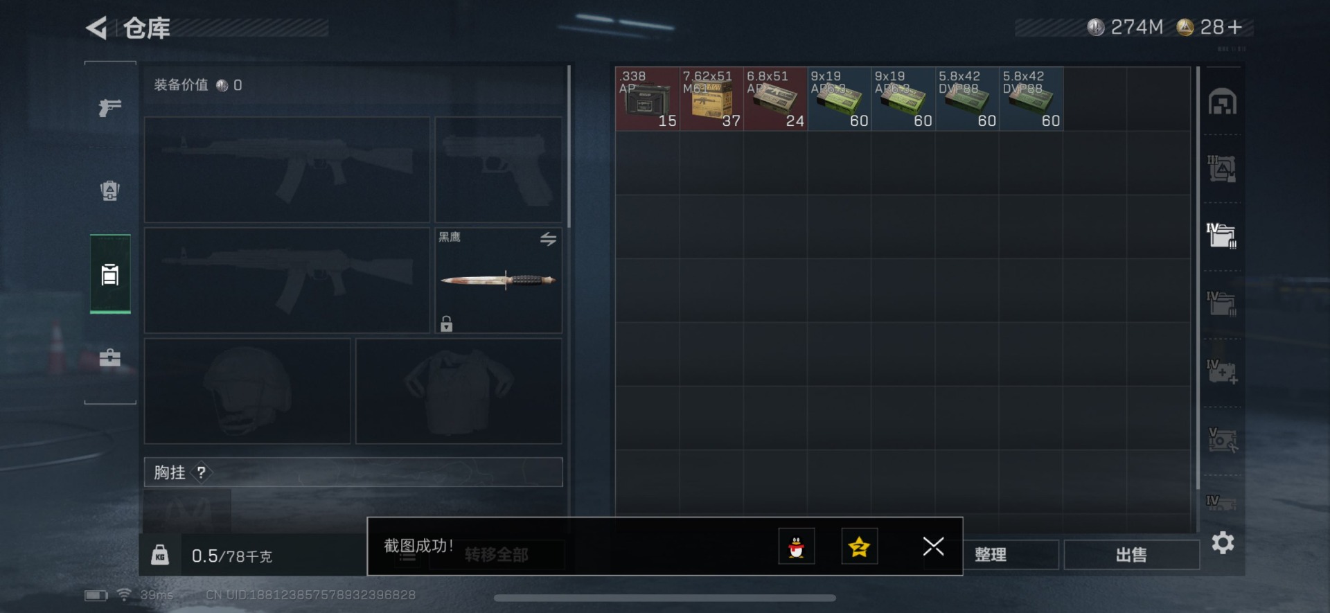 SJZQM357195三角洲行动账号详情图11 SJZQM357195三角洲行动账号详情图11