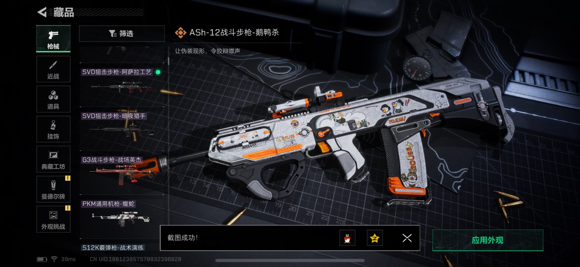 SJZQM357195三角洲行动账号详情图32 SJZQM357195三角洲行动账号详情图32