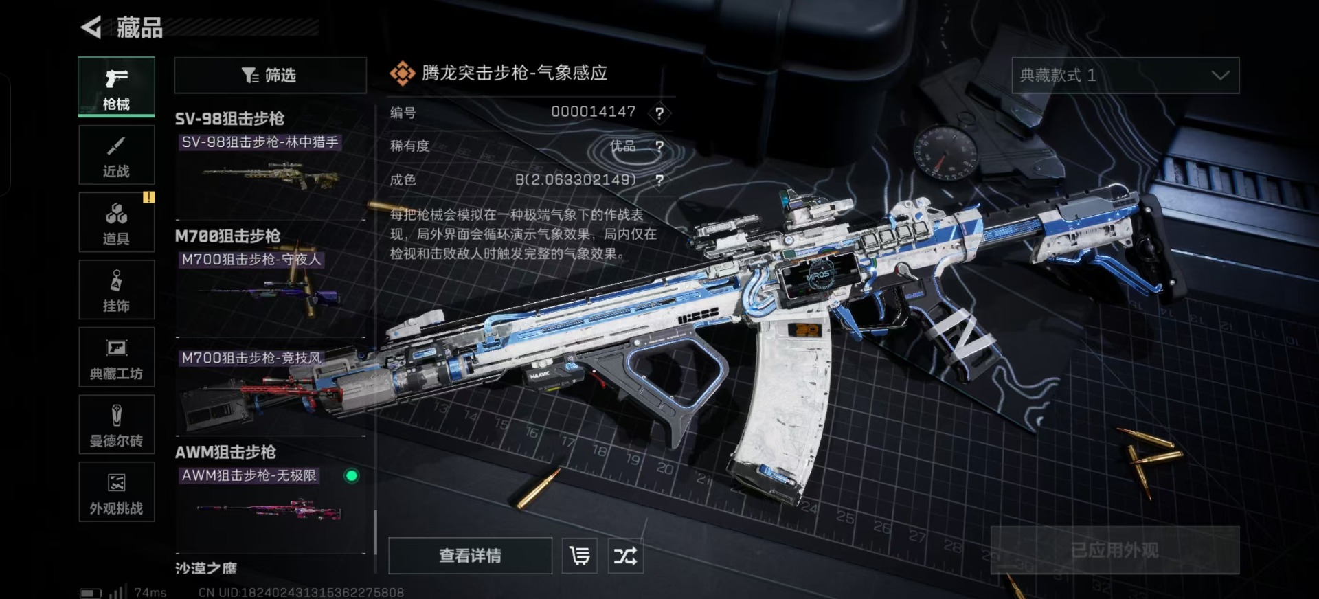 SJZQM357199三角洲行动账号详情图4