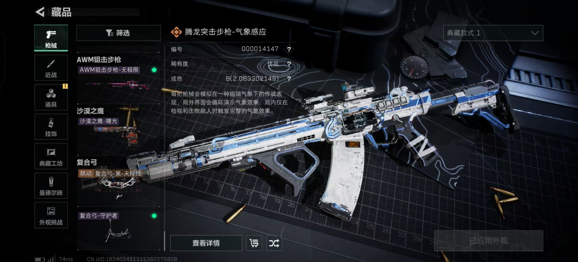 SJZQM357199三角洲行动账号详情图5