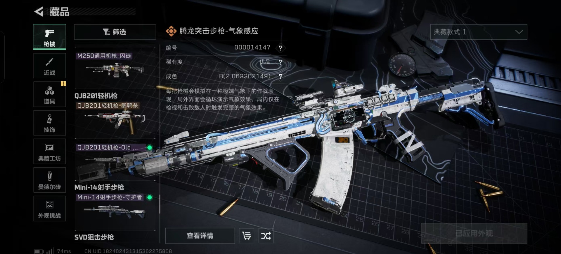 SJZQM357199三角洲行动账号详情图7