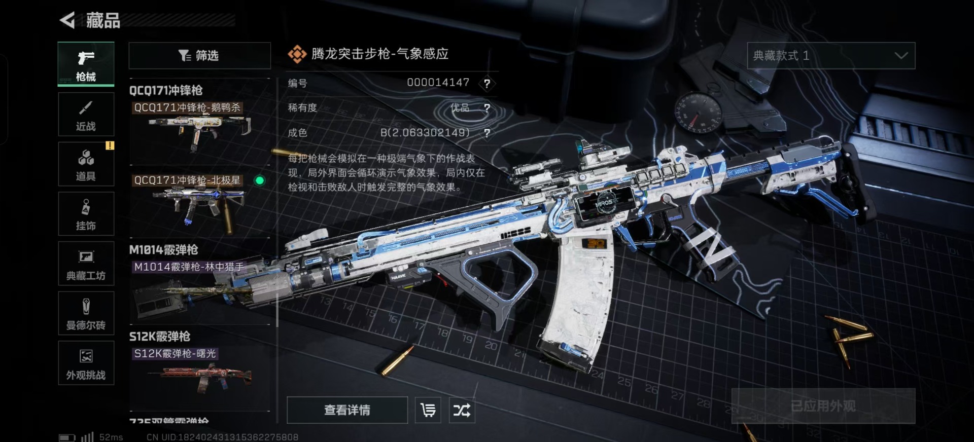 SJZQM357199三角洲行动账号详情图9