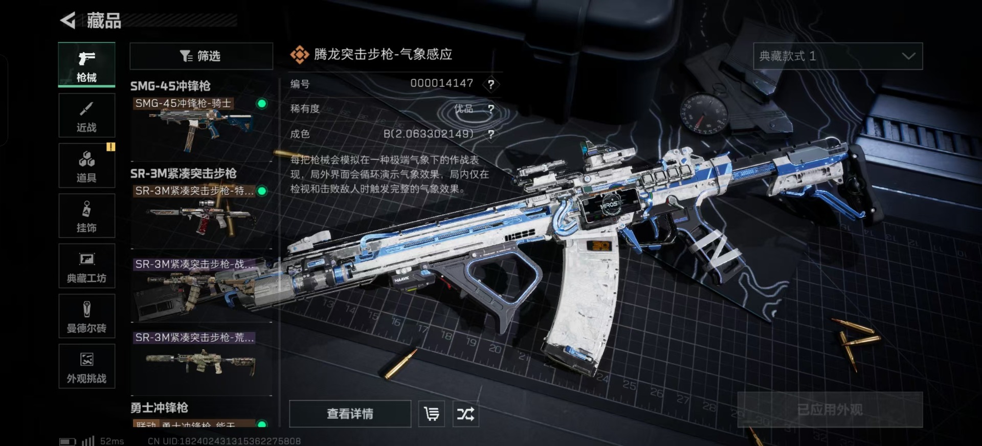 SJZQM357199三角洲行动账号详情图11